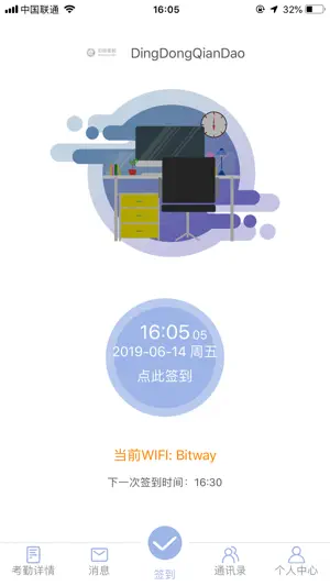 叮咚签到员工版 screenshot 3