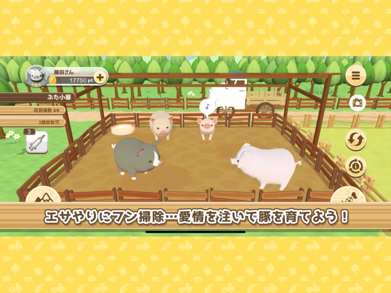 ようとん場3D screenshot 9
