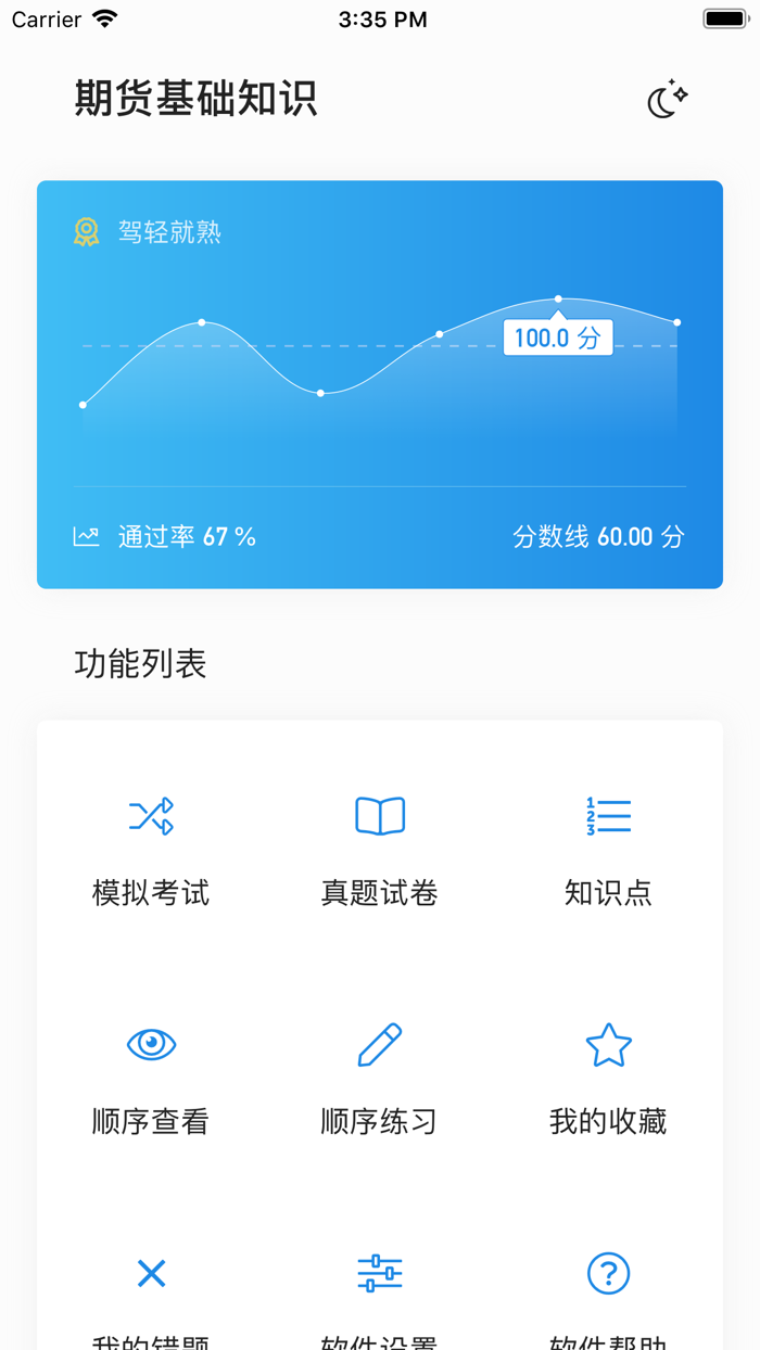 期货从业试题题库