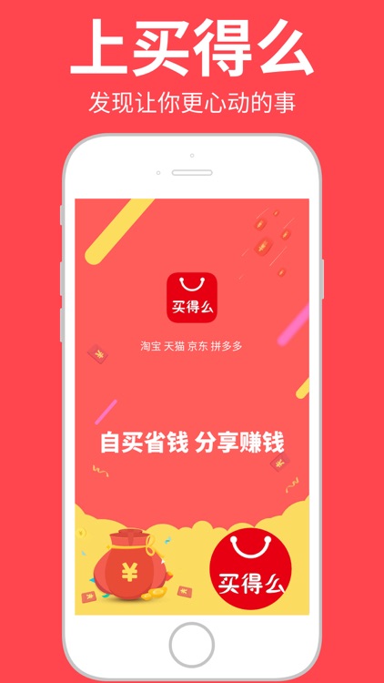 买得么-更懂你的购物方式!