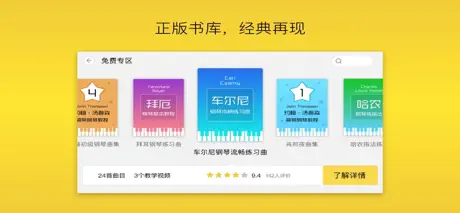 音阶练琴