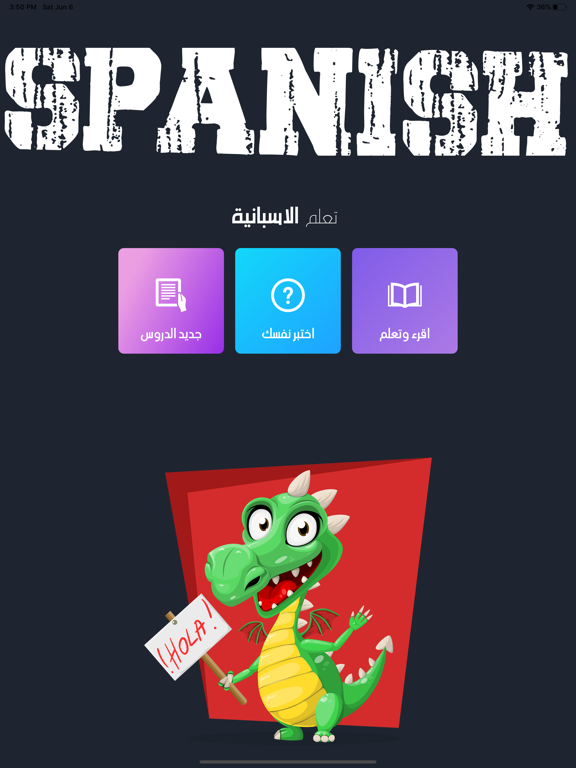 Screenshot #4 pour تعلم اللغة الإسبانية من الصفر