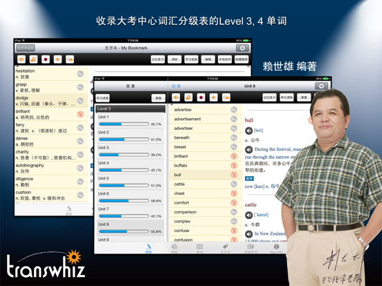 Screenshot #4 pour 常春藤核心英文词汇