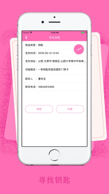 寻物-丢失端