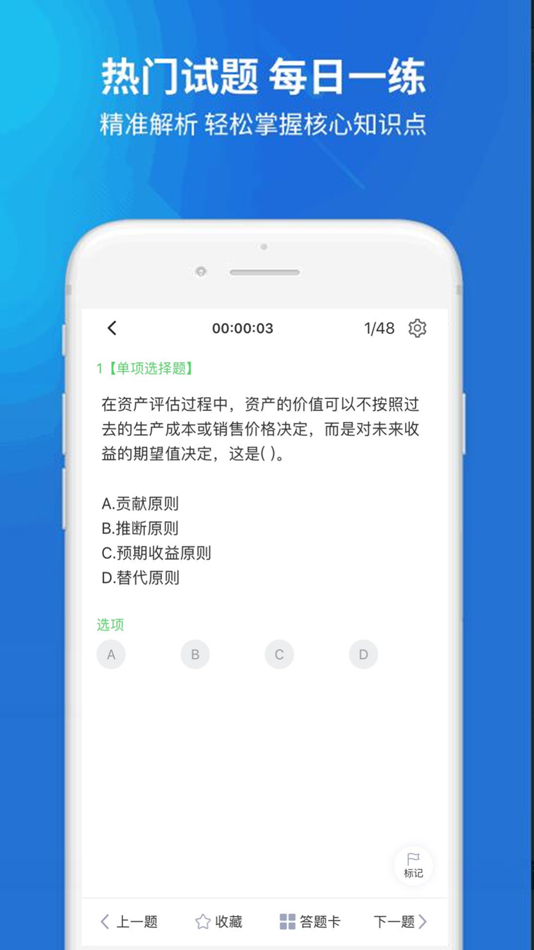 #4. 资产评估师考试题库 (iOS) От: Changsha Xisai Liman Education Technology Co., Ltd