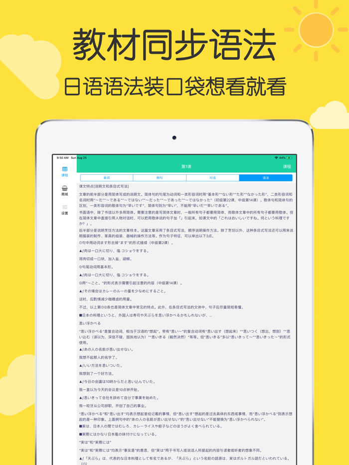 标准日本语高级上下