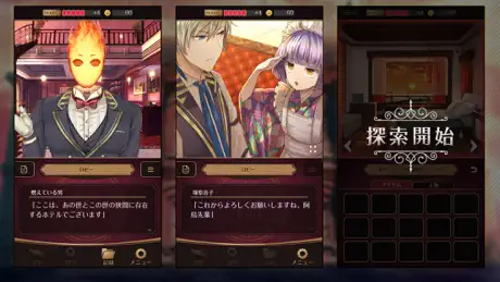 誰ソ彼ホテル -脱出・推理ゲーム