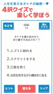 How to cancel & delete オトナの教科書〜学校じゃ教わらない裏教育クイズ〜 2