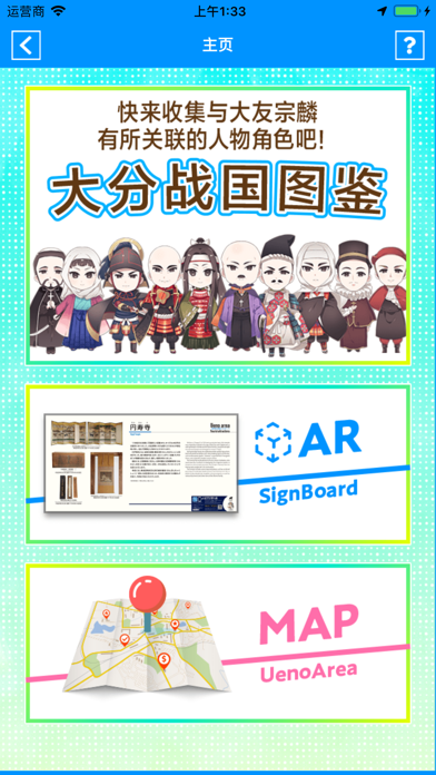 大分市观光应用程序“Oita Trip” screenshot