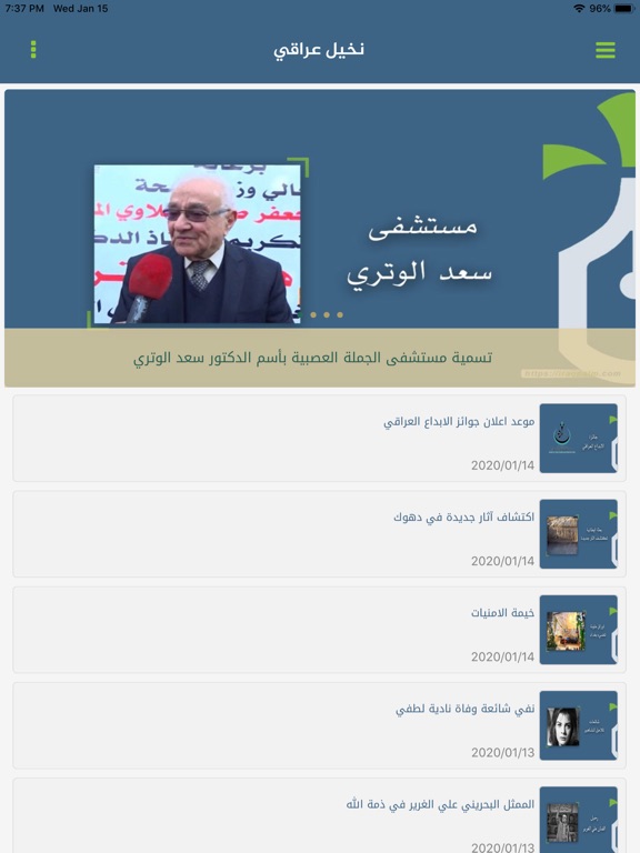نخيل عراقي iPad screenshot 2 - News app