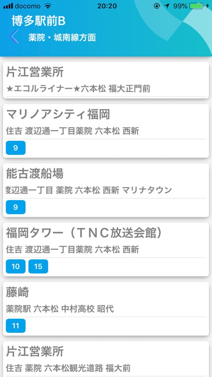 西鉄バス今どこ screenshot-8