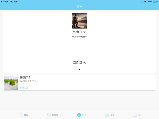 钓鱼宝典-精品视频教程互动社区 iPad screenshot 4 - Lifestyle app