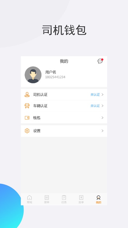 钢豹物流司机端 screenshot-4