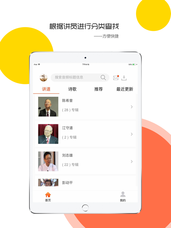 天上的灵粮 iPad screenshot 2 - Music app