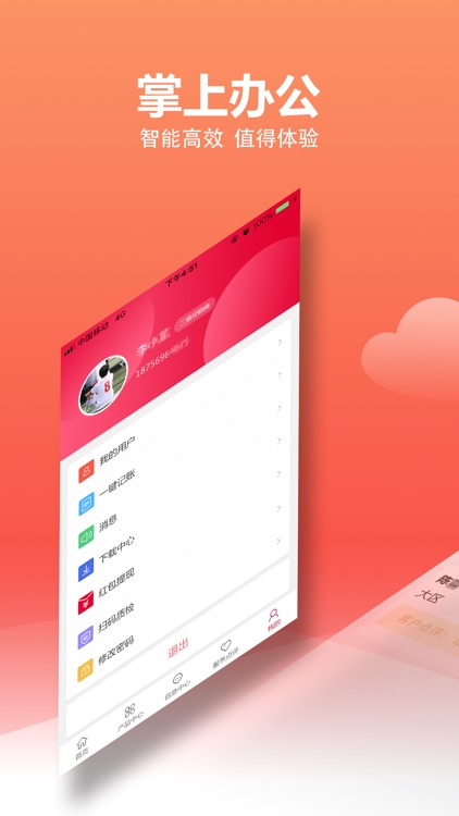 金掌通零售版 screenshot-3