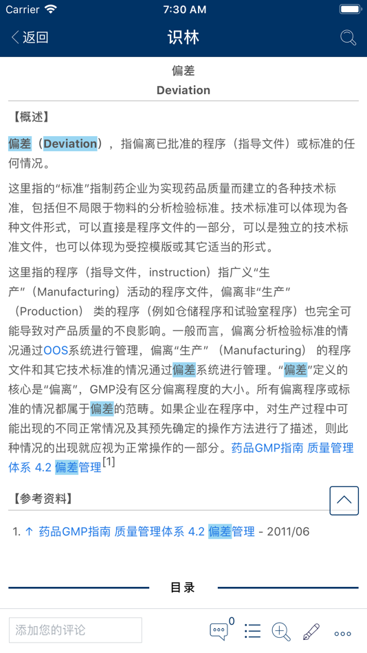 #6. 识林 (iOS) 由: Beijing Shangzhi Hegui Science And Technology Co., Ltd.