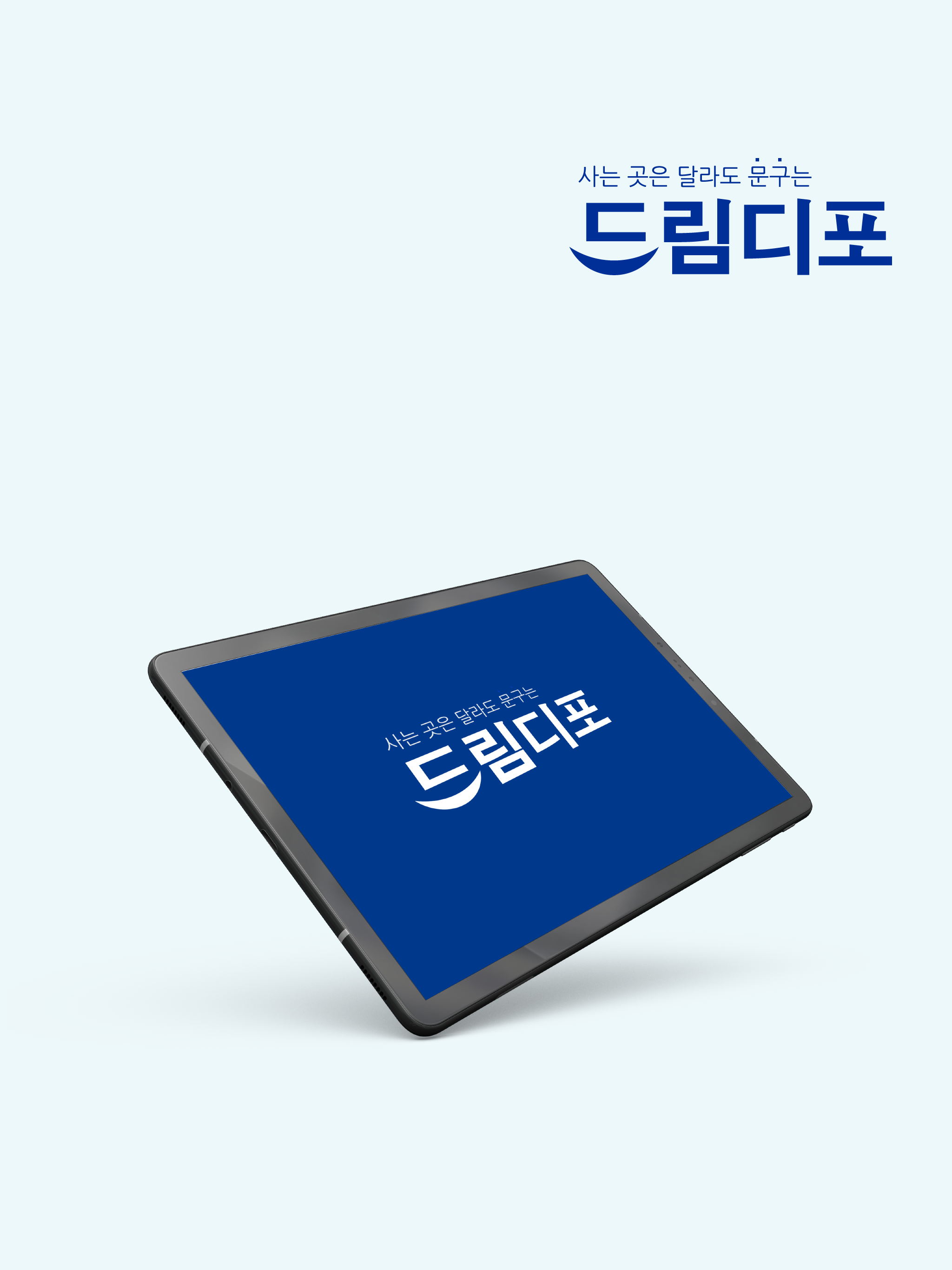 드림디포