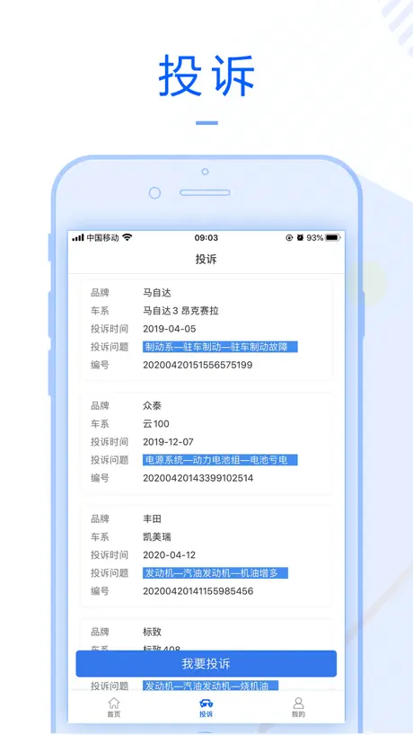 车质宝典