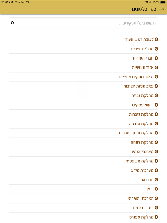 Screenshot #6 pour עיריית עראבה - بلدية عرابة الب