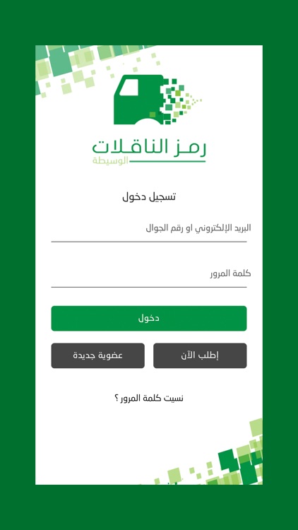 رمز الناقلات الوسيطة