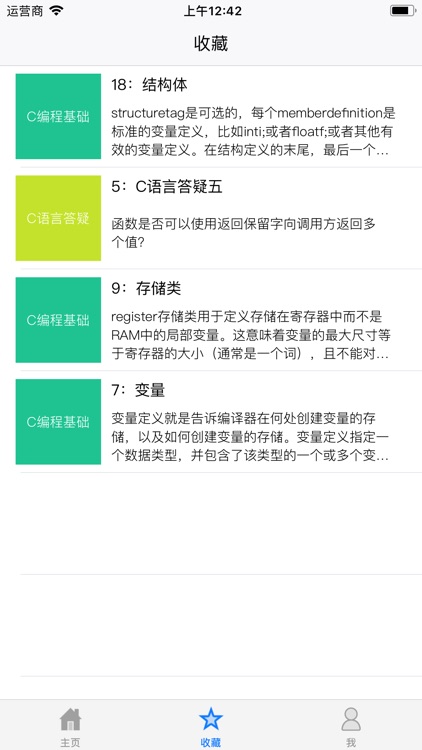 C语言程序设计 screenshot-3