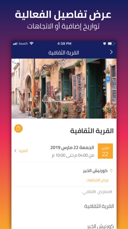 موسم الشرقية | EP Events