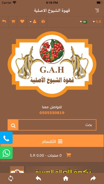 قهوة الشيوخ الاصلية