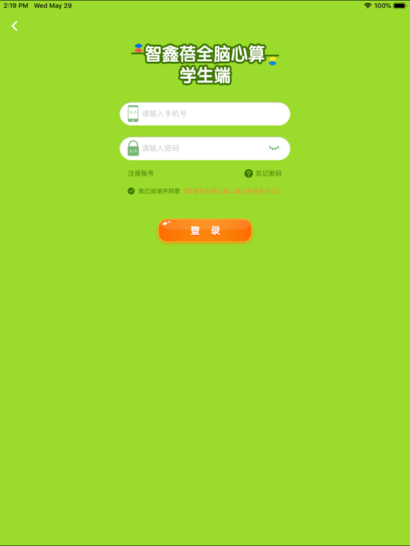Screenshot #4 pour 爱思优全脑心算学生端
