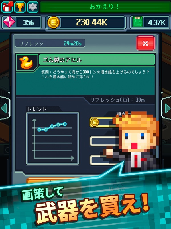 タップ・タップ・邪悪帝国 screenshot 9