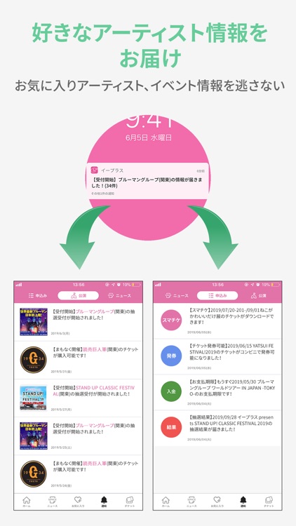 e+(イープラス) チケット・ニュース・スマチケ screenshot-3
