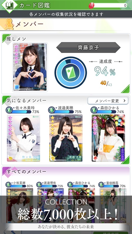 欅のキセキ/日向のアユミ screenshot 2