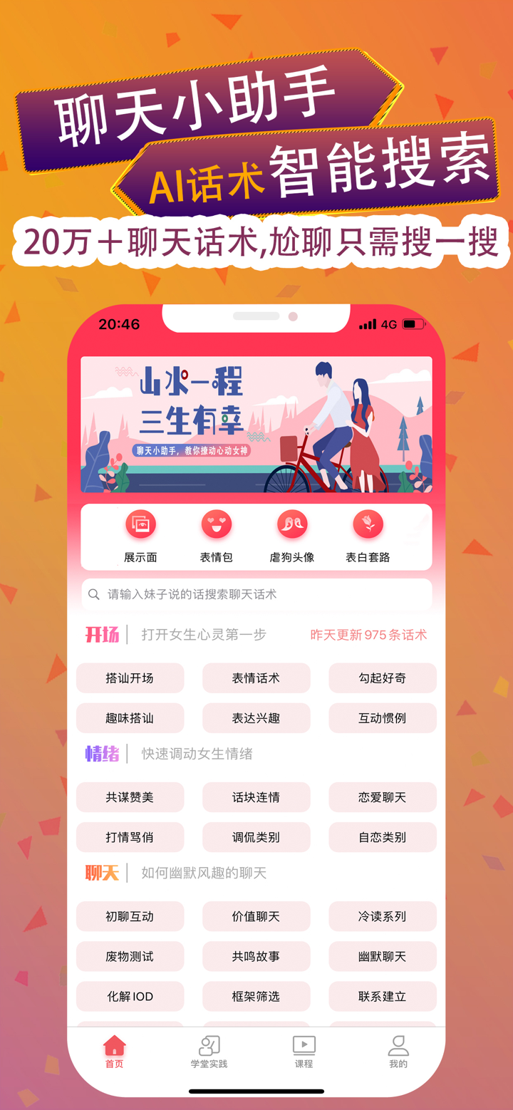 聊天小助手-AI话术智能搜索 screenshot 1