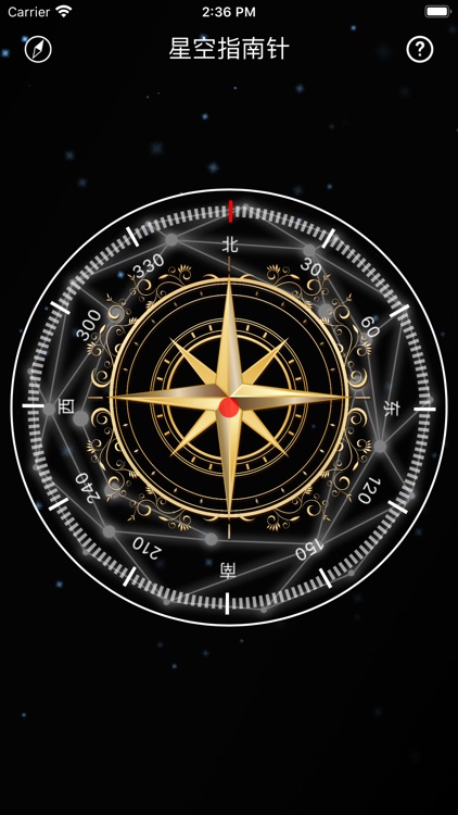 星空指南针-变换表盘