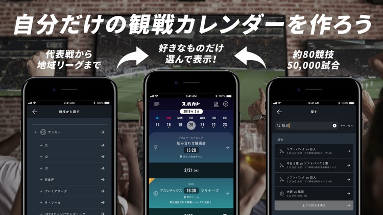 スポカレ