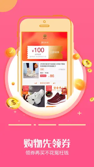 返利购物联盟 screenshot 2