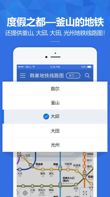 韩巢韩国地铁线路图 screenshot-3