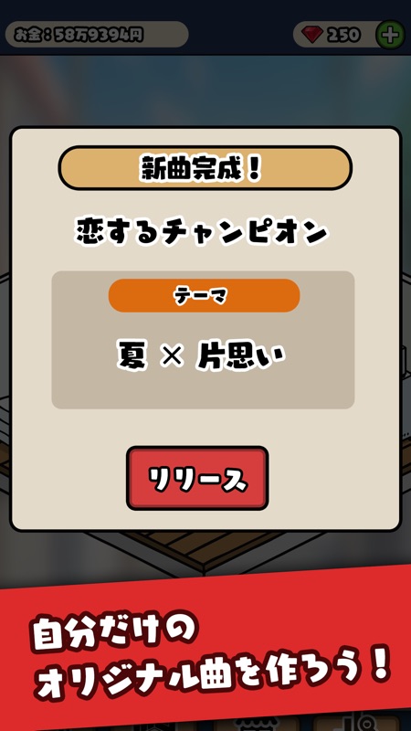 めざせミュージシャン！ screenshot 4