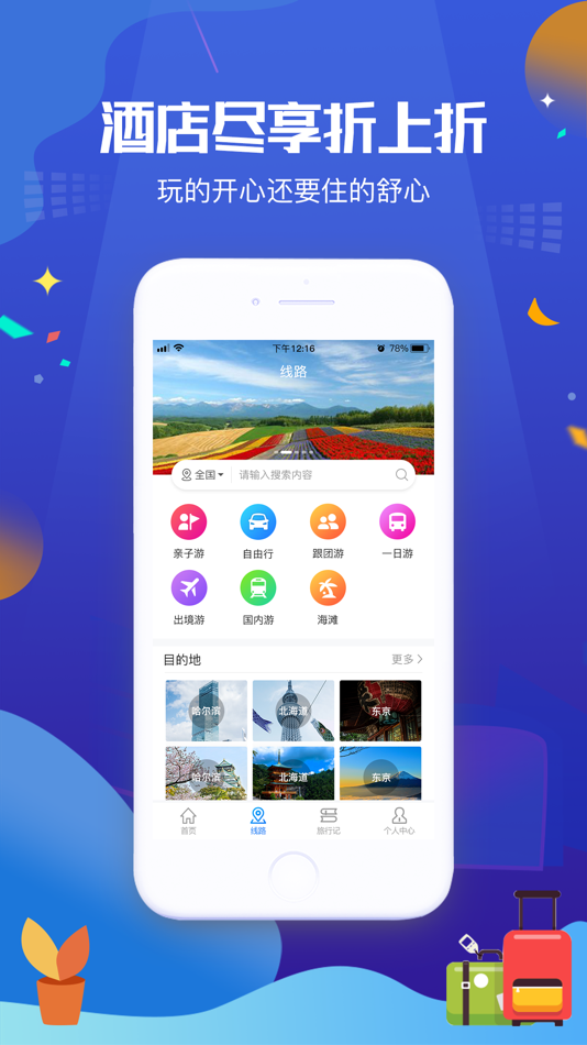 #3. 旅行计 (iOS) Von: 湖南旅盟网络科技有限公司