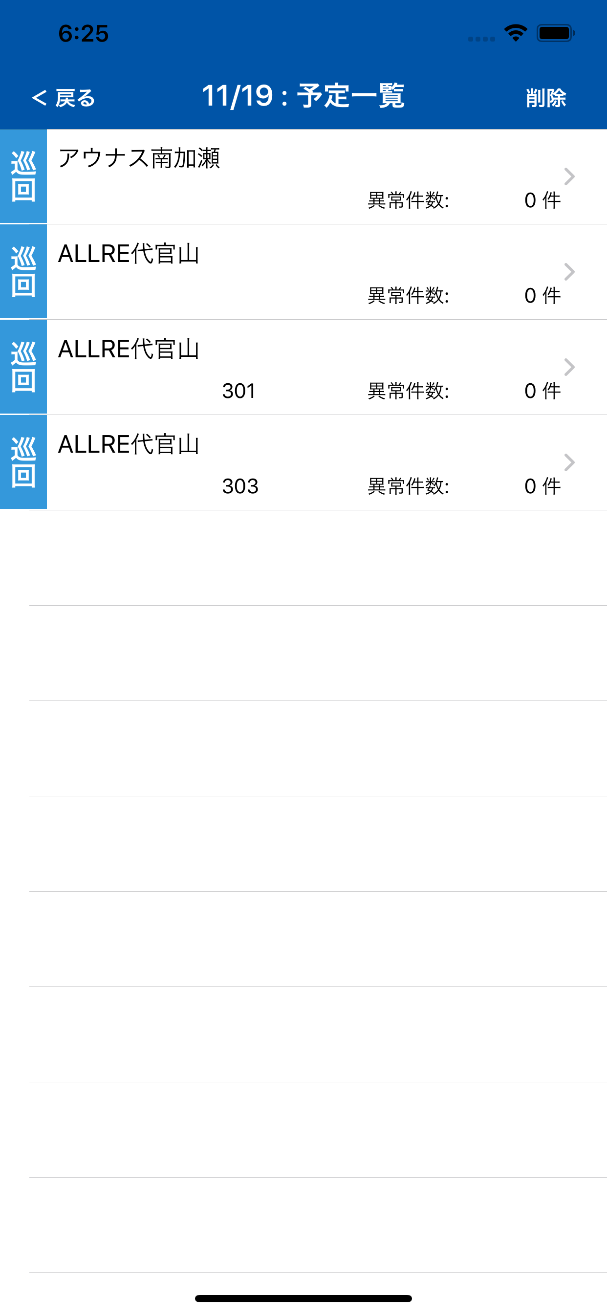 i-SP 巡回アプリ screenshot 3