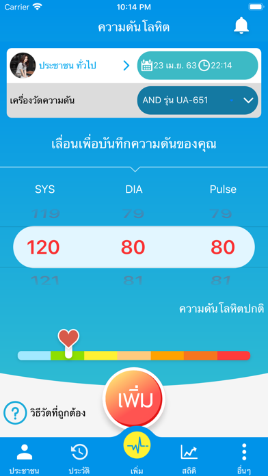 BP Diary by กรมวิทย์ iPhone screenshot