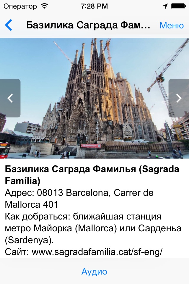 Барселона аудио- путеводитель screenshot 2