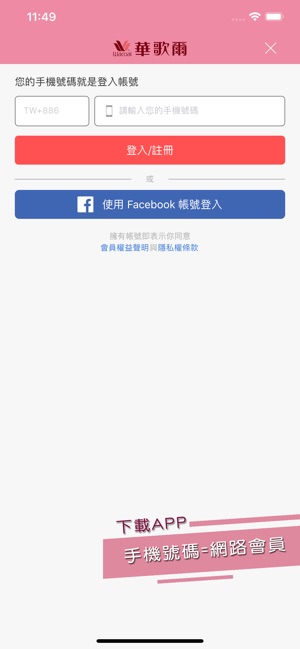 Wacoal 華歌爾行動購(圖5)-速報App