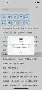 1級土木施工管理試験問題集lite　りすさんシリーズ screenshot #3 for iPhone