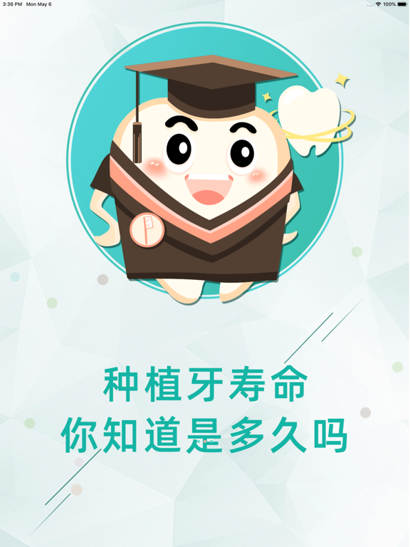Screenshot #6 pour 种植牙-口腔医院牙科为什么爱它