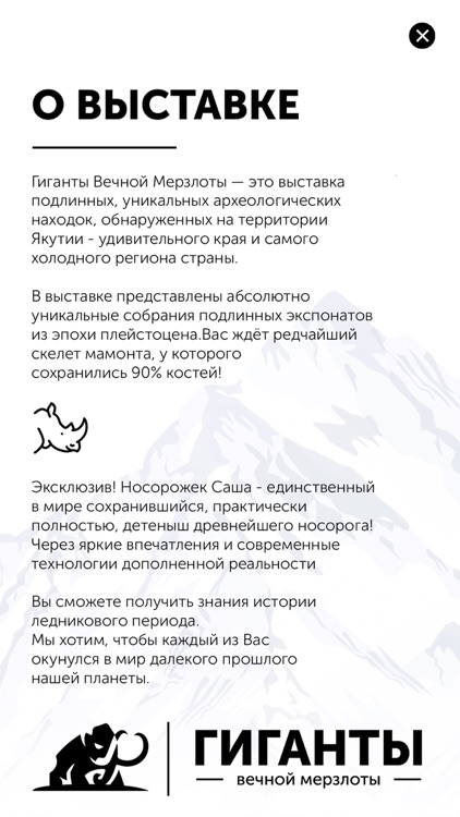 Гиганты Вечной Мерзлоты