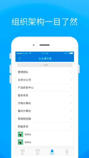 Coremail论客（私有版） screenshot 4