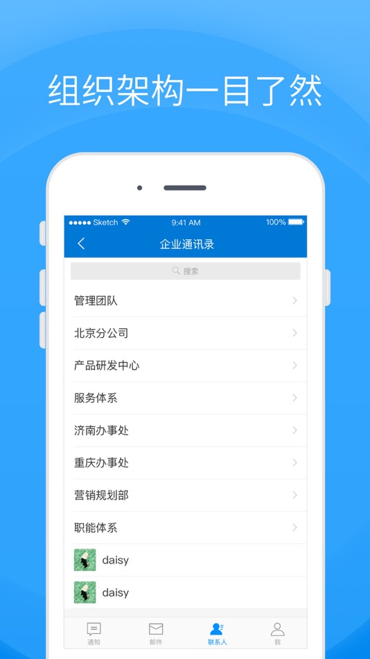 #4. Coremail论客(私有版) (iOS) 由: 论客科技(广州)有限公司