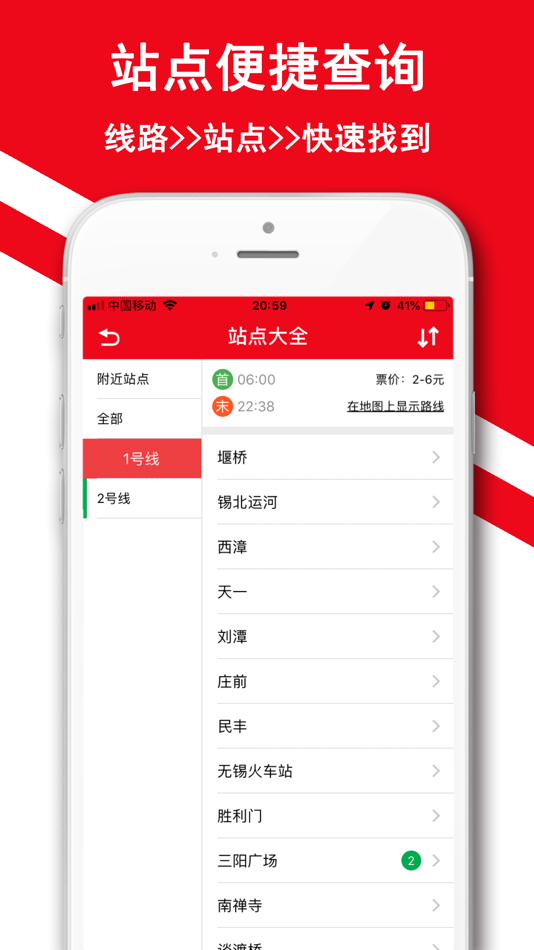 #3. 无锡地铁-无锡地铁公交e出行宝 (iOS) 由: Shanghai Baowu Network Technology Co., Ltd.