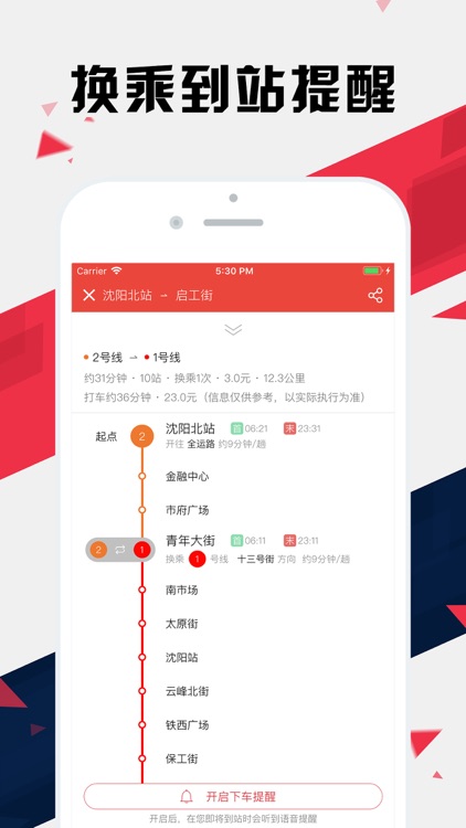 沈阳地铁通 - 沈阳地铁公交出行导航路线查询app