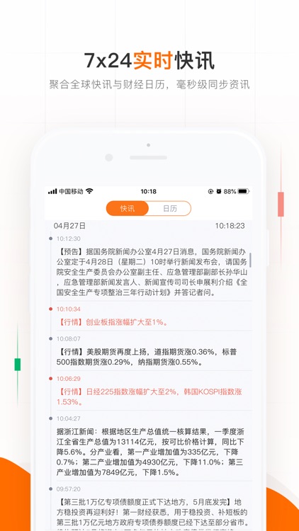 交易侠 - 专业行情分析软件 screenshot-3